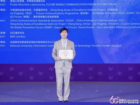 祝贺承楠教授荣获2026全球6G技术与产业生态大会“6G星辰青年科学家”